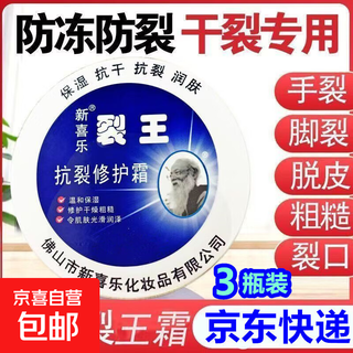 Genuine new xile crack king anti-crack repair cream cracked corning anti-dry crack hand cream cracked foot cracked heel anti-crack cream genuine xin xile 3 bottles (crack king cream)