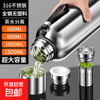All-steel thermos cup for men 316 stainless steel large capacity water cup tea and water separation tea cup with filter kettle 316 stainless steel-1000ml (tea water separation)