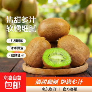 Shaanxi xuxiang kiwi seasonal fresh fruit authentic kiwi green heart kiwi fruit jd express 24 large fruits over 100g picked now and damaged guaranteed