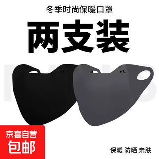 Maillard autumn and winter warm mask for cycling, windproof and cold, seamless, slimming, modifying small faces, washable, eye corner protection, exquisite black + mountain gray, no specifications