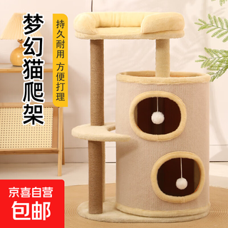 【京东物流】猫爬架猫窝一体通天柱猫玩具多层猫跳台宠物乐园保暖 MPJ-四层猫抓筒爬架