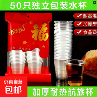 Household disposable plastic cup for drinking water, tea, beverage cup, food grade aviation cup, beer cup 130ml, 50 pieces red packaging