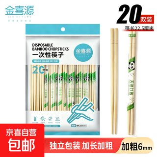 Disposable chopsticks thickened for takeaway fast food hygienic bamboo chopsticks packaged tableware cheap and convenient household chopsticks individually packaged high quality thickened 6.0*22.5cm 20 pairs