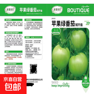 Thieves do not steal green tomato seeds, green tomato seeds, green tomato seeds, high-yield fresh vegetable and fruit seeds in the field, apple green tomato seeds, 3 packs of about 600 capsules