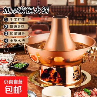Baijie copper hot pot charcoal hot pot thickened copper hot pot handmade pot copper pot hot pot old-fashioned hot pot special pot extra thick copper clear soup pot 38cm
