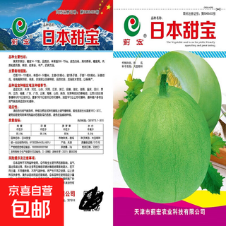 Japanese sweet treasure seeds, melon seeds, thin-skinned, super sweet melon seeds, early maturing rock candy heart fruit seeds, high yield seeds, japanese sweet treasure seeds/pack, about 100 seeds, 3 packs