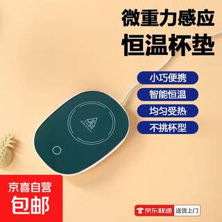 Trend electric energy saving and power grid popular model fully automatic heating thermostat coaster office student dormitory desktop insulation artifact water cup insulation heating base pad nb5 green evenly heated + cup power off + 55 degree constant temperature