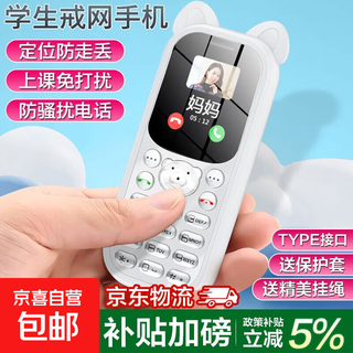 New cute children's mobile phone with full network access to quit internet addiction, subsidy for students, dedicated to junior high school students, high school students to quit the internet, positionable buttons for men and women, children and the elderly, phs mini machine, white, 4g full network access, standard version (with charger)