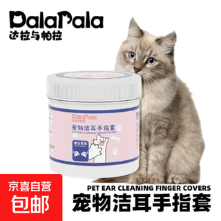 Large-capacity pet wipes, universal eye tool for cats and dogs, specially designed to clean eyes, feces and tear stains, with sufficient moisture - ear cleansing finger set - 50 tablets