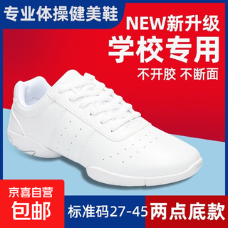 Competitive aerobics shoes, student white fitness shoes, sports cheerleading shoes, women's training competition shoes, soft soles, children's lace-up two-point soles 37