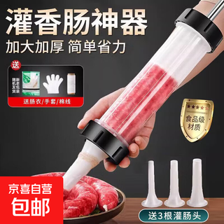 Export to domestic sales, hand-made sausage stuffing, home-made sausage stuffing machine, food-grade sausage stuffing artifact, pig casings, hand-pushed plastic model, free 1 pack of casings + 3 intestinal tubes