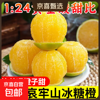 Fresh rock sugar orange fresh fruit net weight 4.6jin jin is equal to 0.5kg small fruit丨single fruit 60-65mm