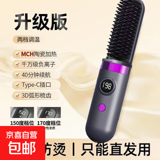 Cordless hair straightening comb dyson's same model does not hurt negative ions mini portable dual-use fluffy artifact curly hair lazy man's splint electric comb upgraded model capsule anti-scalding + second-speed adjustment