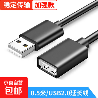 Usb3.0 extension cable extension male to female computer tv car connection u disk mouse keyboard transmission data printer extension cable black usb2.0 extension cable enhanced version 0.5m