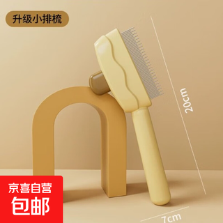 Cat comb, pet hair care, de-floating needle combing brush, dog hair and cat hair cleaner, shiba inu corgi hair removal comb, lemon yellow - small pet comb - 1 pack