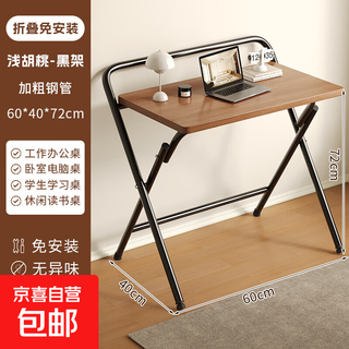 Foldable table desk home simple installation-free computer desk student foldable study table bedside table 60*40*72 light walnut-black frame