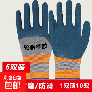 Jd logistics labor protection wear-resistant gloves work tire rubber ink blue construction site anti-slip breathable protection ink blue wear-resistant rubber 6 pairs no specifications