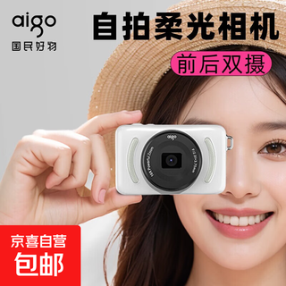 aigo爱国者E3 学生党校园数码相机CCD相机自拍旅游生日礼物女生入门vlog高清可传手机便携自动对焦 象牙白32G 前后双摄