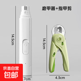 Dog nail clipper, pet nail grinder, puppy special electric grinder for large and small dogs, cat bichon trimming artifact, electric nail grinder + parrot nail clipper combination set