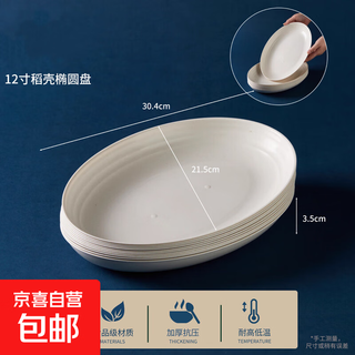 Rice husk disposable dish plate fish plate biodegradable tableware picnic wedding banquet new year home round square thickened and hardened 12-inch oval fish plate/dish 10 pcs
