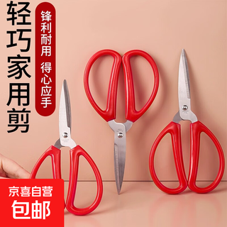 Best selling on the whole network powerful scissors, household leather scissors, industrial scissors, kitchen scissors, muscle and bone scissors, chicken bone scissors, stationery scissors, medium red household scissors 1 pack