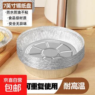 Disposable kitchen supplies tinfoil plate outdoor barbecue picnic travel 7-inch 8-inch tinfoil plate 8-inch tinfoil plate (diameter 21.5cm) 20 pieces