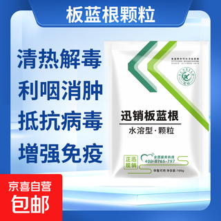 Veterinary isatis granules pig, beef, sheep, chicken, duck and goose feed additive for clearing heat, detoxifying, fever, swelling and soothing pharyngology 4 bags price