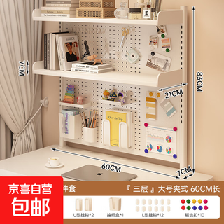 Desktop bookshelf hole board storage rack room desk storage rack home clip-on iron table display rack clip-on large size height 83 milk white three-layer length 60