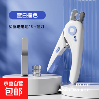 Special for pets, cat nail clipper, dog nail clipper, kitten, puppy, rabbit, cat claw with light artifact, blue and white nail clipper with battery