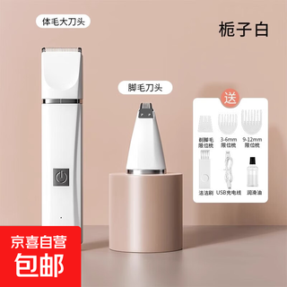 Dog and cat shaver, dog-specific electric clipper for paw shearing, foot hair clipper, dog hair trimmer, pet shaver - gardenia white - 2-in-1 - 1 piece