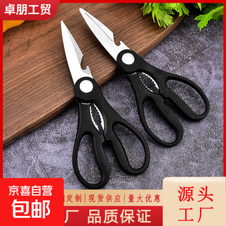 Multifunctional kitchen scissors 9180 stainless steel household scissors strong scissors chicken bone scissors fish bone vegetable scissors regular style 1 pair