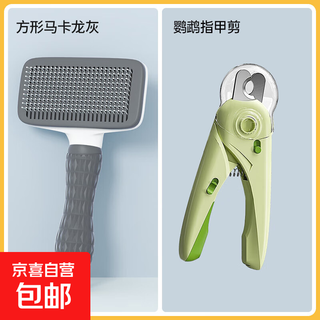 Jingdong express cat combing special cat hair removal comb pet needle comb dog grooming knot cleaning value combination pack square macaron gray + parrot nail scissors