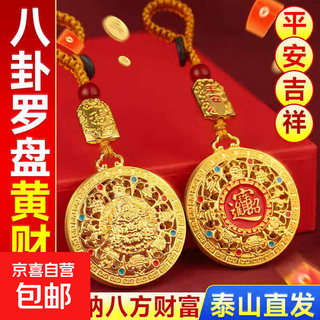 新款八宝罗盘黄财神钥匙扣汽车挂件中国风挂件招财转运吊坠已祈福 已祈福：【八宝罗盘1串】