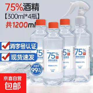 300ml 75% alcohol disinfectant spray skin and clothing sterilization ethanol 75 degrees household indoor cleaning 300ml*4 bottles total 1200ml 1 nozzle (affordable package)