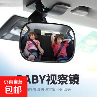 Observation mirror, car child safety seat, rearview mirror with auxiliary mirror, reverse blind spot mirror, baby in car, black one, no specifications