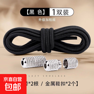 Thick lazy shoelaces, no need to tie semi-circular shoelaces, elastic elastic men's and women's black and white sports, no need to tie shoelace retainer, no need to tie lazy shoelaces - black - 1 set