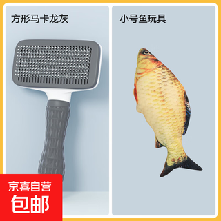 Jingdong express cat combing special cat hair removal comb pet needle comb dog grooming knot cleaning value combination pack square macaron gray + small fish toy