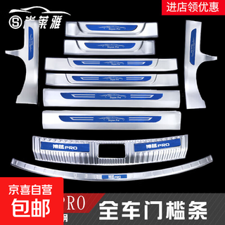 Specially used for geely boyue pro welcome pedal sill strip trunk modified car decoration accessories rear guard y boyue pro# whole car 10 pieces silver blue label