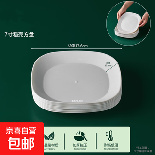 Rice husk disposable dish, fish plate, biodegradable tableware, picnic, wedding, banquet, new year, household round square, thickened and hardened 7-inch square dish/plate 10 pcs