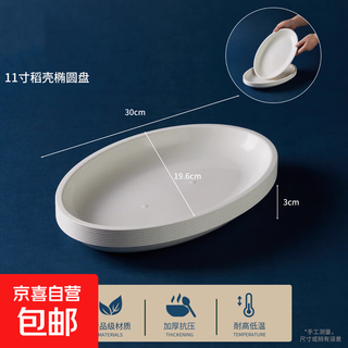 Rice husk disposable dish, fish plate, biodegradable tableware, picnic, wedding, banquet, new year, household round square, thickened and hardened 11-inch oval fish plate/dish 10 pcs