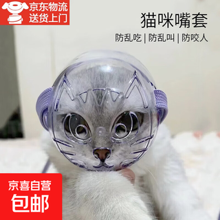 Pet cat muzzle hood, cat anti-biting mouth mask, anti-screaming, anti-nuisance, cat collar, hood, mask, nail clipping, s size pe bag