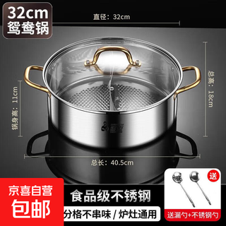 Steaming yuanyang pot special food-grade stainless steel pot for induction cooker yuanyang pot with gift golden ear anti-scald ear 32cm