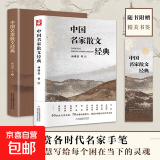 Chinese famous prose classics classical prose collection famous prose classics chinese modern and contemporary essay literature collection extracurricular books for middle and high school students positive energy in life classic extracurricular reading chinese essay classics chinese famous essays collection