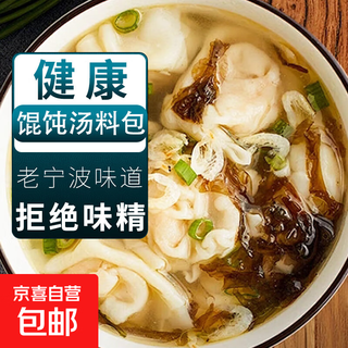 Seaweed and shrimp skin soup ready-to-eat individually packaged 0-fat packets for brewing wonton dumplings wonton noodle soup children's seaweed and shrimp skin soup 3g/pack 16 packs