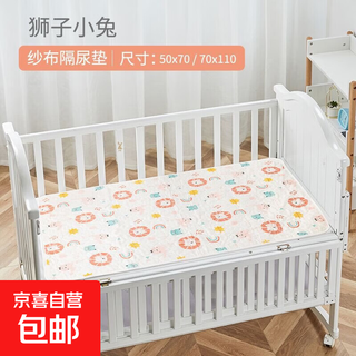 Children's diaper pad pure cotton baby diaper pad waterproof sheet washable baby gauze breathable diaper pad lion bunny 70cm*110cm