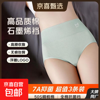 【猫人制造商】猫人内裤女同款纯棉高腰内裤抗菌透气无痕女士三角 【粉色+蓝色+绿色】 3条 L 【建议100-120斤】