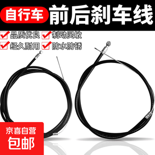 Bicycle brake cable, bicycle brake cable, brake cable, mountain bike transmission cable, speed regulating inner cable, 1 pair of brake cables with cable tube