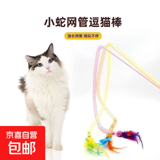 Elastic cat funny stick new net tube hair ball feather funny cat mint toy interactive self-happiness and boredom relief cat toy cats love b brilliant orange