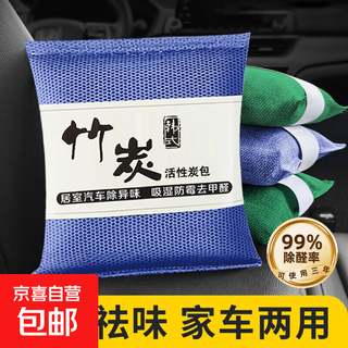 Bamboo charcoal bag for new car interior formaldehyde removal and odor removal special car activated carbon ornaments carbon deodorization deep lake blue 500g 1 bag