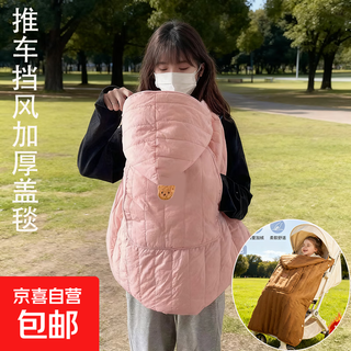 Baby stroller windproof blanket, baby carrier, waist stool, windproof blanket, children's cloak, autumn and winter baby blanket cover, pink stroller blanket/waist stool, windproof cloak